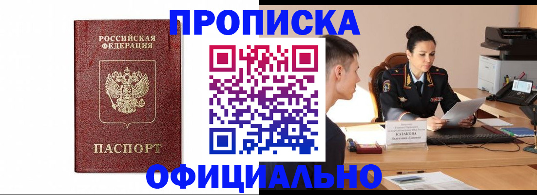 прописка ребенка в Невинномысске