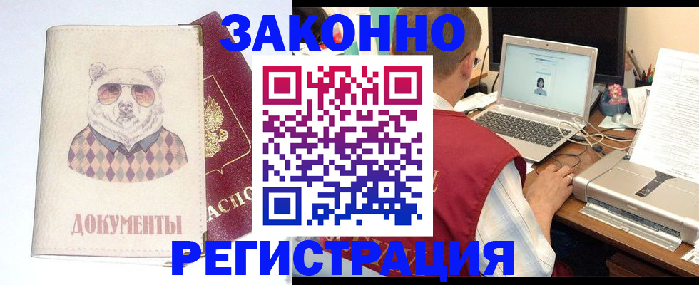 временная регистрация законно в Невинномысске